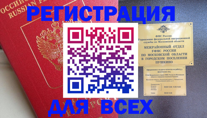 прописка штамп в Ржеве