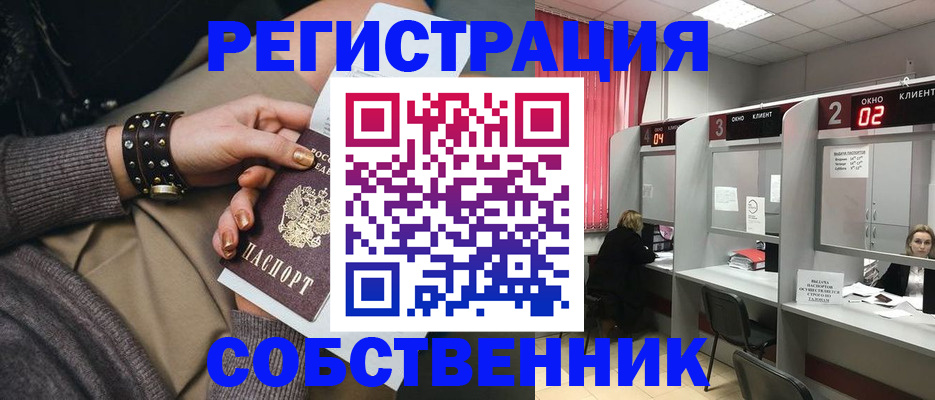 временная регистрация собственник в Ржеве